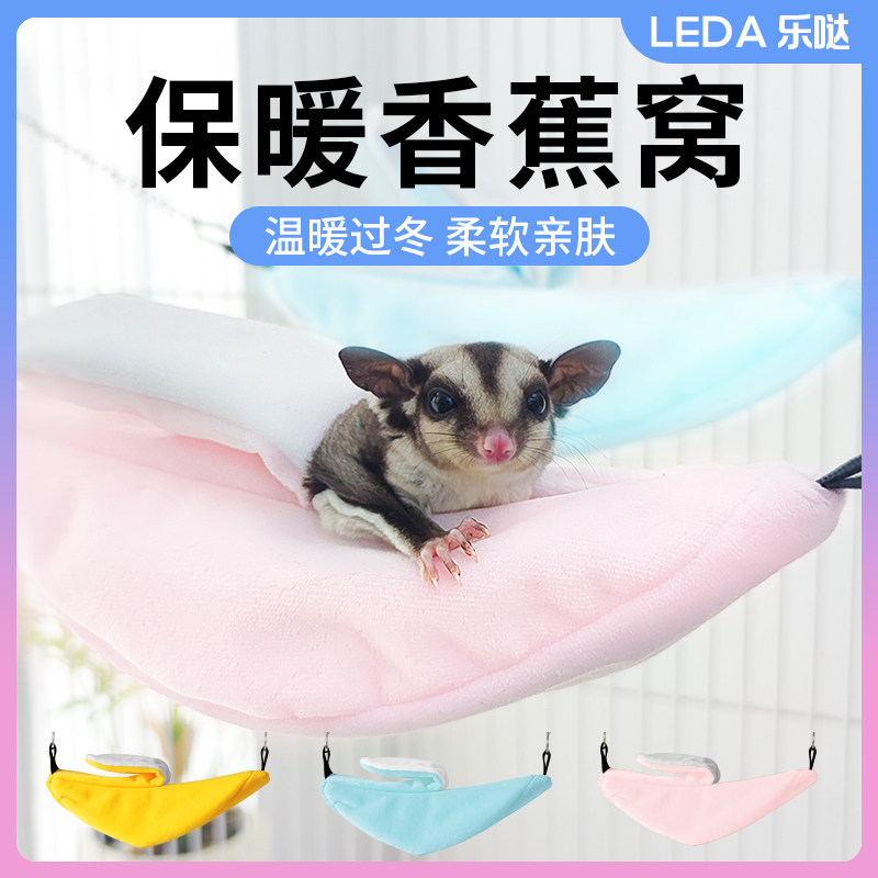 蜜袋鼯窝棉窝过冬吊窝用品笼子窝保暖松鼠花枝鼠飞鼠仓鼠睡窝小窝,宠物/宠物食品及用品,窝,淘宝优惠券,粉丝福利购,淘宝优惠卷
