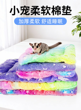 蜜袋鼯棉垫兔子窝保暖毛毯柔软加厚垫子龙猫荷兰猪冬季保暖用品