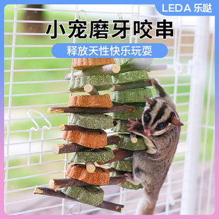 蜜袋鼯咬串磨牙草饼苹果木甜竹零食防抑郁宠物零食解闷啃咬玩具