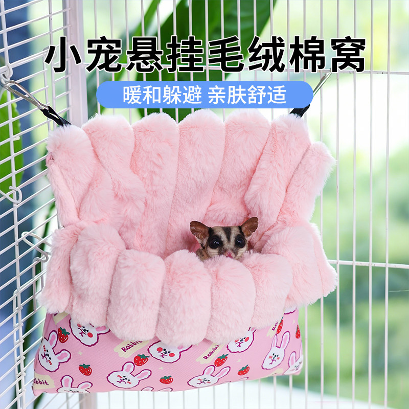 蜜袋鼯棉窝加绒加厚保暖窝冬季过冬毛绒睡窝蜜袋鼬用品过冬神器