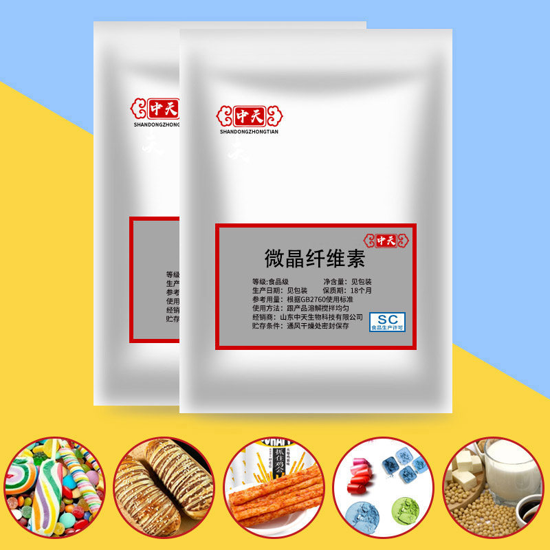 微晶纤维素 MCC 干粉压片辅料 粘合剂 食品级 抗结剂乳化剂增稠剂
