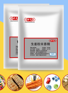 生姜粉末香精食用 水溶性增香剂烘焙调料 啤酒耐高温姜味火锅配料