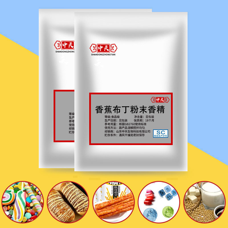 食品级布丁粉末香精 烘焙 馅料 奶茶用香蕉布丁味食用香精包邮
