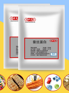 正品蚕丝蛋白肽食品级优质蚕丝蛋白粉