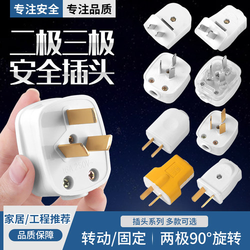 两脚三脚纯铜插头自接线不带线