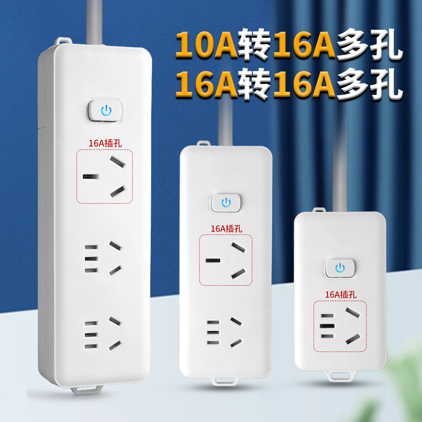 大功率插座多孔开关纯铜带插头线