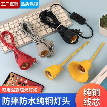 防水灯头户外防雨灯口家用螺口E27吊灯头带线灯座LED灯泡浴霸灯头