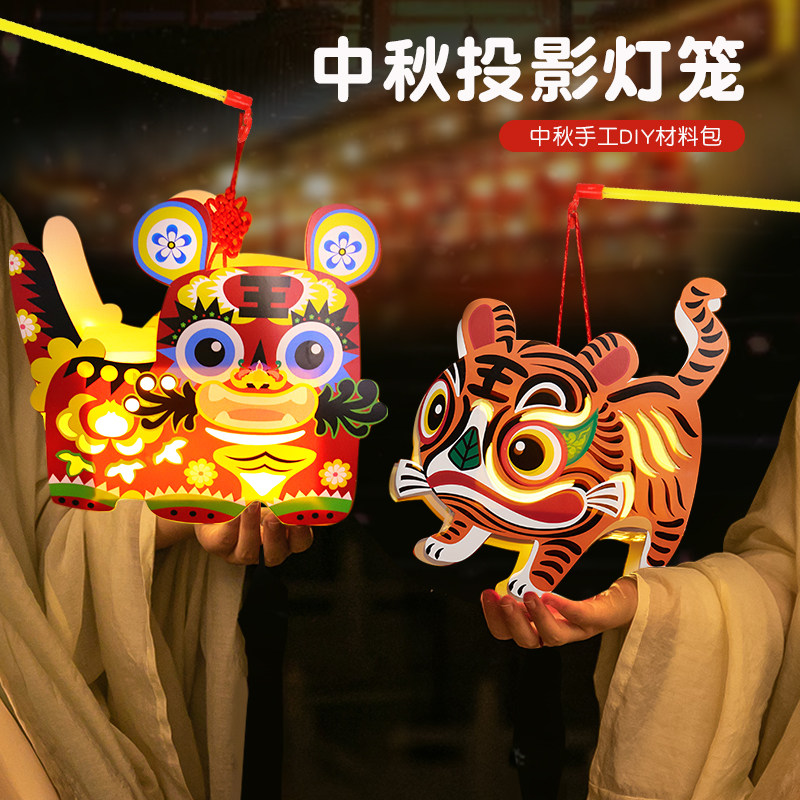 中秋节老虎灯笼儿童手工diy走马灯手提小灯笼制作材料包节日挂饰