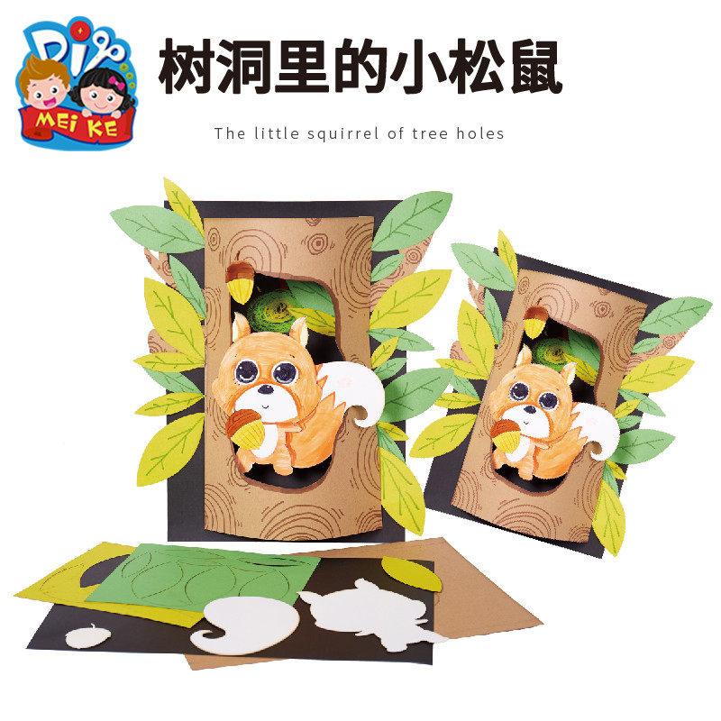 树洞松鼠手工diy粘贴材料包幼儿园植树节春天大树美术立体粘贴画