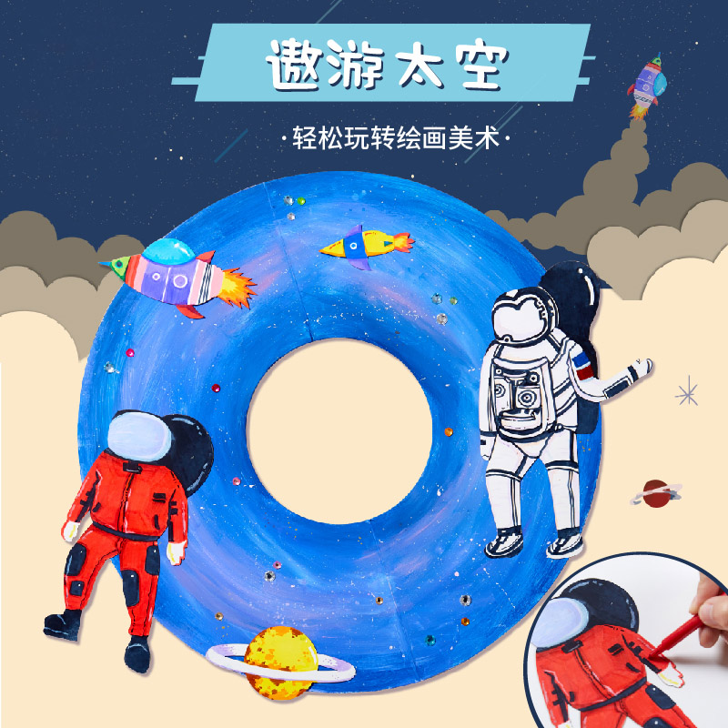 遨游太空手工创意制作材料包儿童diy涂色星空粘贴画美术绘画美劳 玩具/童车/益智/积木/模型 手工创意粘贴类 原图主图