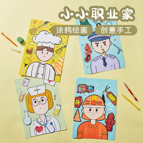 幼儿园美工区手工绘画粘贴材料包