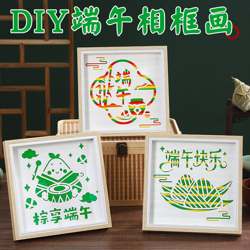 端午节礼物手工diy非遗竹编画框龙舟粽子儿童制作材料包幼儿园