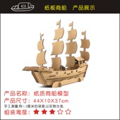 纸板轮船拼插模型儿童手工diy纸盒交通船涂色商船汽车制作材料包