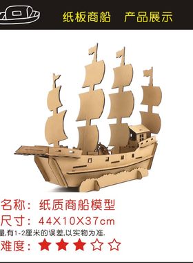 纸板轮船航母拼插模型手工制作