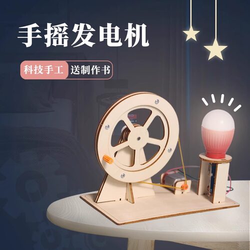 手摇发电机科学实验拼插模型玩具