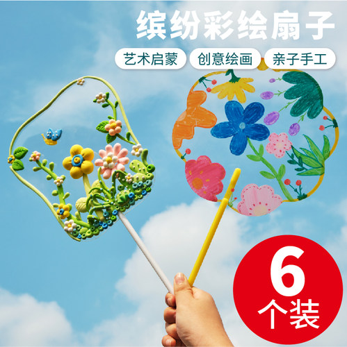 手工diy彩绘空白扇子透明团扇