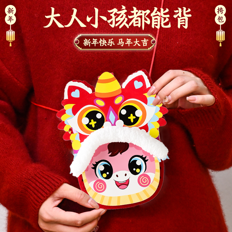 马年挎包新年礼物元旦手工材料包