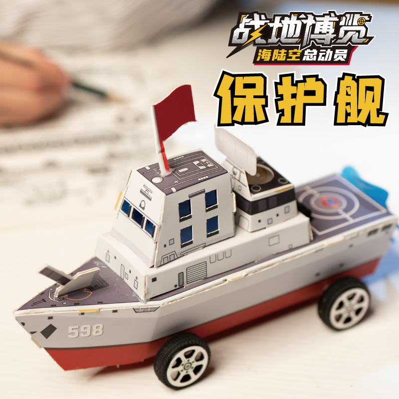 创意手工护卫舰diy立体纸板模型