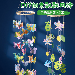 户外春天创意蝴蝶风铃手工diy儿童制作幼儿园创意美劳彩绘材料包
