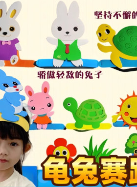 龟兔赛跑表演头饰道具小兔子乌龟卡通帽子儿童运动会装扮动物头套