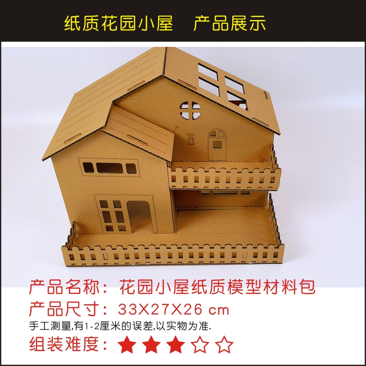 儿童手工纸屋DIY拼装小屋幼儿园房屋纸板房子环创涂色纸盒玩具屋