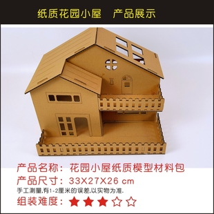 儿童手工纸屋DIY拼装小屋幼儿园房屋纸板房子环创涂色纸盒玩具屋