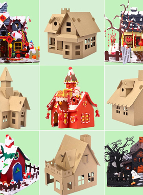 手工diy涂色瓦楞纸盒屋白模纸板房子儿童幼儿园拼装别墅城堡模型