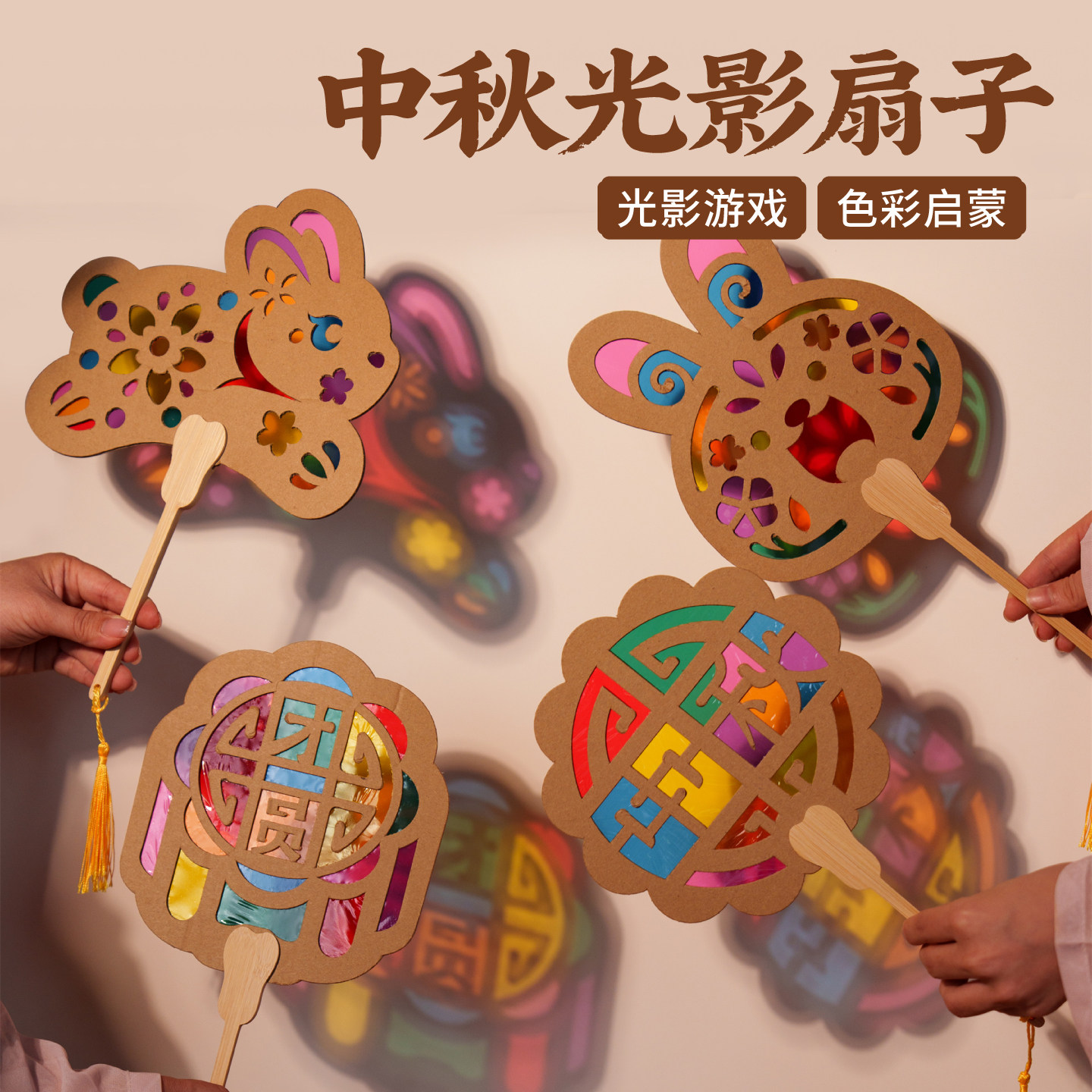 中秋节光影扇子儿童手工diy制作材料包幼儿园非遗兔子月饼团扇