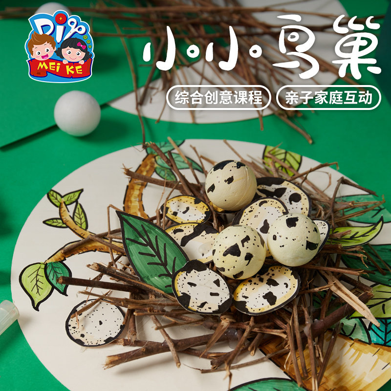 春天小鸟巢手工diy材料包儿童美术制作材料包幼儿园美劳区粘贴画