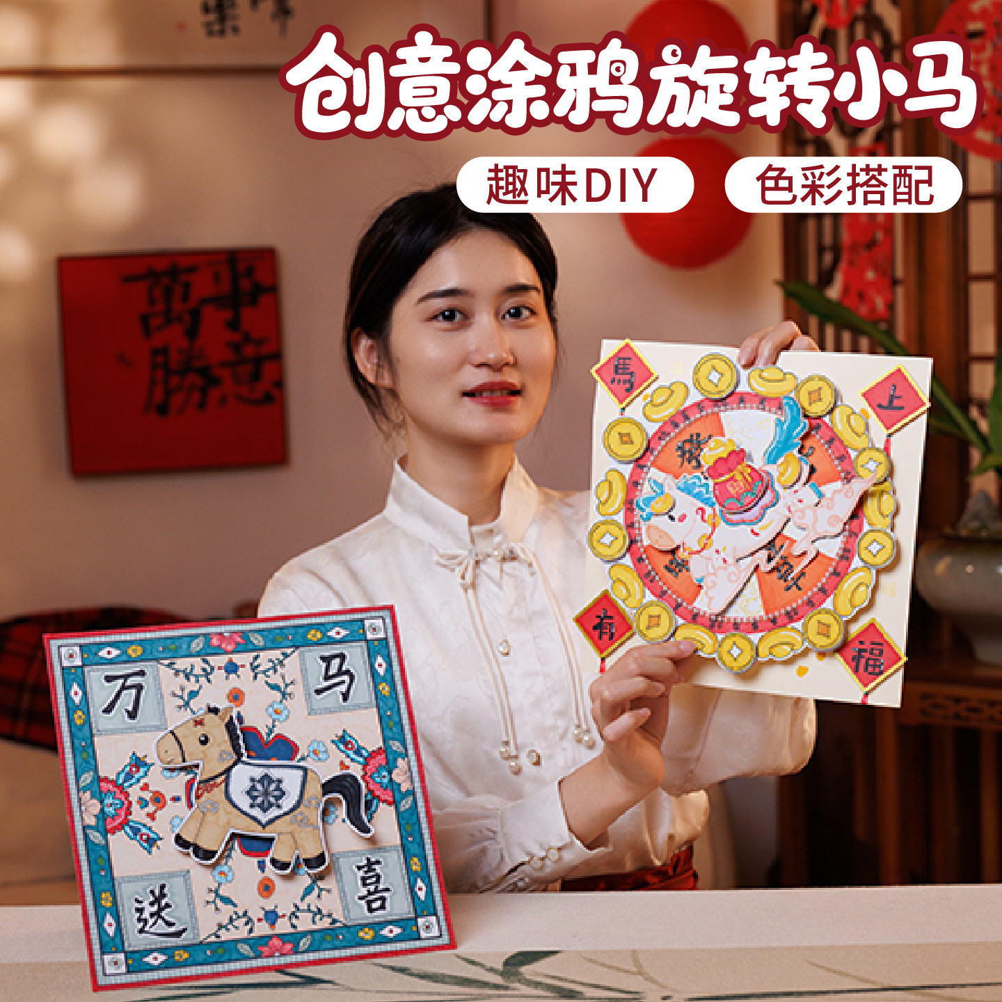 马年手工diy创意涂鸦旋转小马新年美术贴画幼儿园儿童制作材料包,玩具/童车/益智/积木/模型,手工创意粘贴类,淘宝优惠券,粉丝福利购,淘宝优惠卷