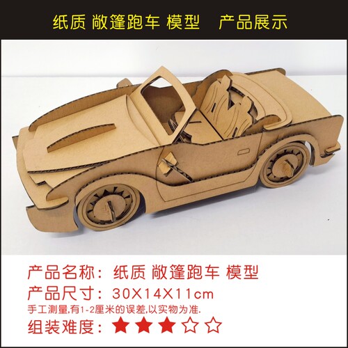 手工DIY小汽车制作模型纸板车
