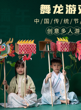 元旦节舞龙游戏儿童手工diy制作材料包幼儿园龙头划龙舟表演道具