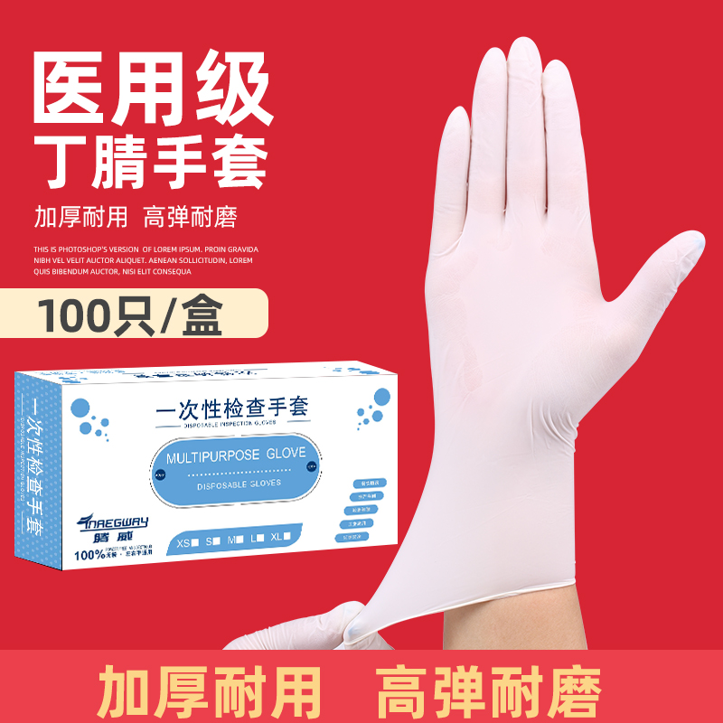 100只一次性医用乳胶丁腈手套