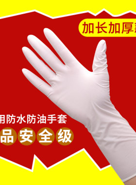 加长一次性医用手套乳胶耐磨加厚丁腈美容手术非无菌洗碗橡胶胶皮