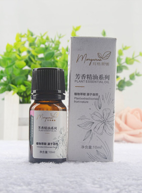 玛格丽娜依兰精油华新美容院芳香按摩刮痧开背单方精油补水10毫升