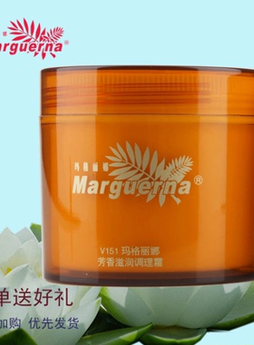 玛格丽娜芳香调理霜V151华新水立方专柜正品美容院滋养调理霜280G