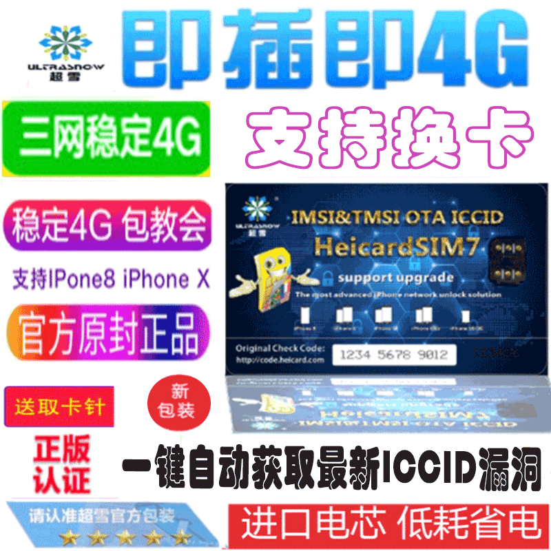 ³¬Ñ©Æ»¹ûXÈÕ°æ4g¿¨Ìù»ú7/7P¼¤»îiphone6/8P/5S/SE/6SLUS½âppÃÀ°æ