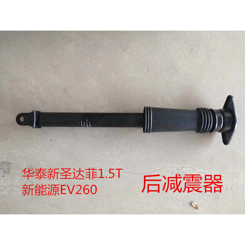 适用于华泰新圣达菲1.5T新能源EV260后减震器总成后避震顶胶配件