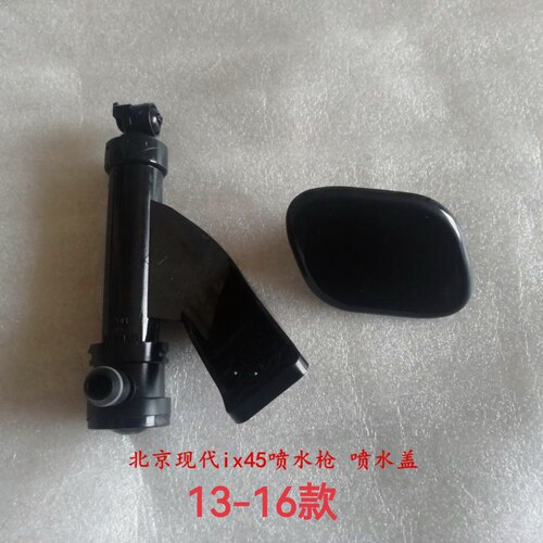 适用13-16款北京现代全新胜达ix45大灯清洗喷水盖喷水嘴卡扣全新