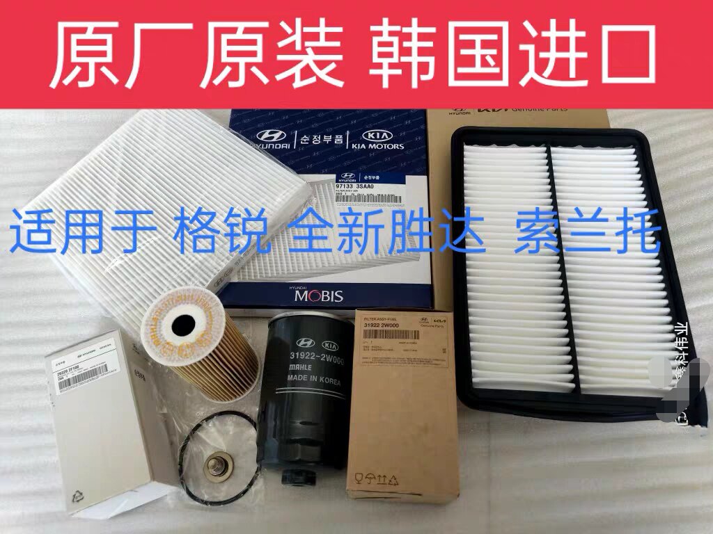 适用于现代格锐全新胜达2.2T柴油空滤机滤空调滤芯柴滤柴油滤全新