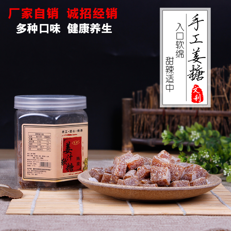 (买3送1)388g 特产 正宗 姜汁软糖 手工姜糖 姜汁糖