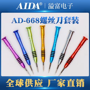 A-668精密螺丝刀十字Y型六角最小号短苹果手机维修专用拆机工具