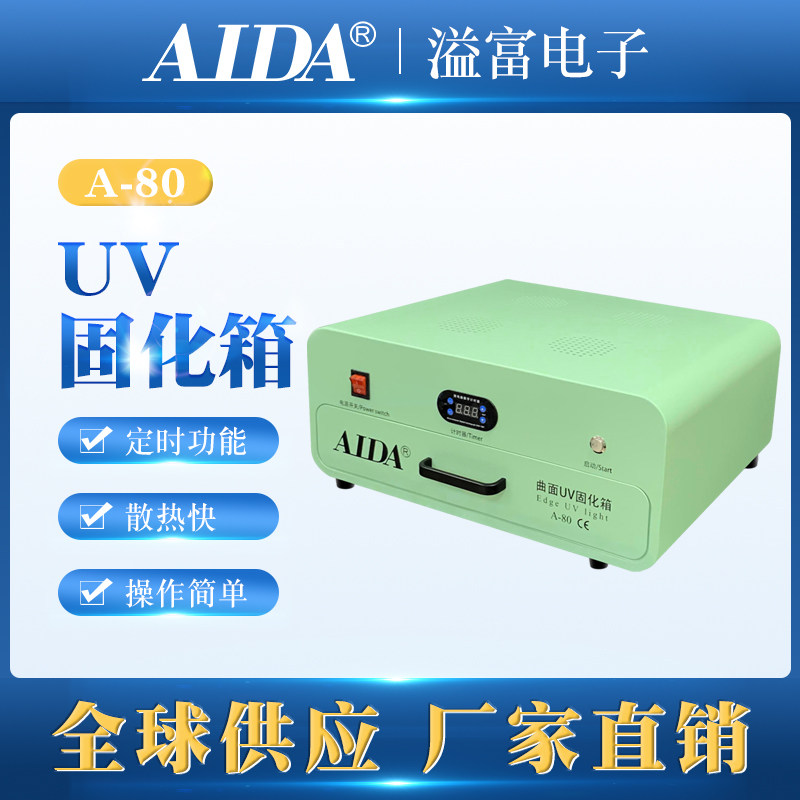 AIDA美甲灯UV美甲光疗机LED指甲油胶烤灯A-80