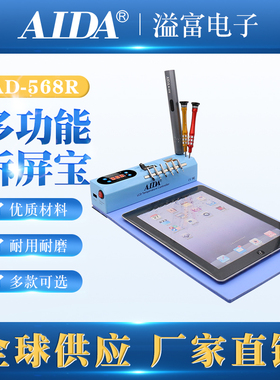AD-568R拆屏宝LCD拆屏宝多功能收纳垫恒温可调加热可折叠拆屏机