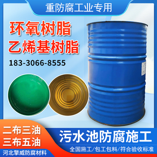 乙烯基树脂环氧树脂907耐高温901耐酸碱污水池玻璃钢防腐胶泥涂料