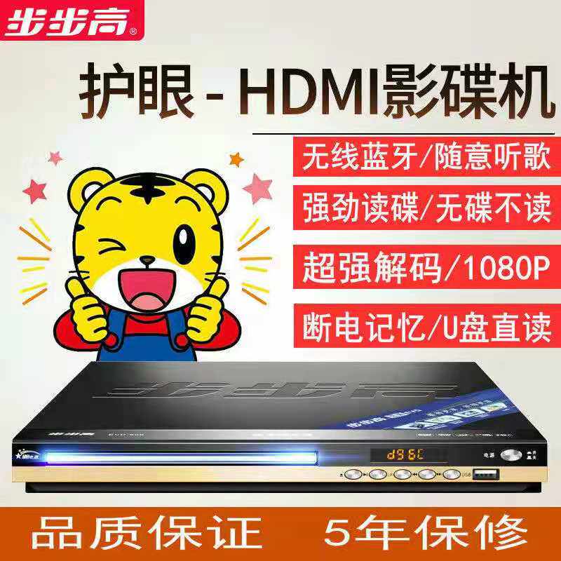 步步高DVD影碟机家用高清EVD儿童VCD小型便携式CD光盘dvd播放机