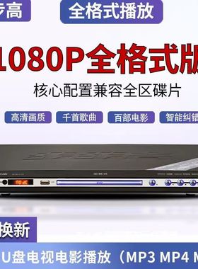 2025新款步步高DVD播放机蓝光高清VCD影碟机全格式蓝牙EVD一体机