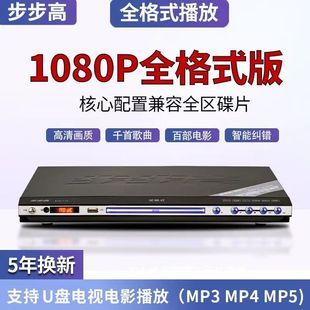 2025新款 蓝牙EVD一体机 步步高DVD播放机蓝光高清VCD影碟机全格式