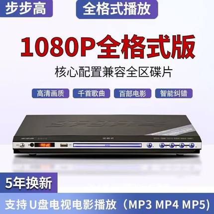 2025新款步步高DVD播放机蓝光高清VCD影碟机全格式蓝牙EVD一体机