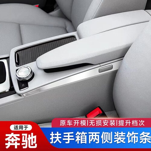 08-13款W204C级扶手箱水杯侧条